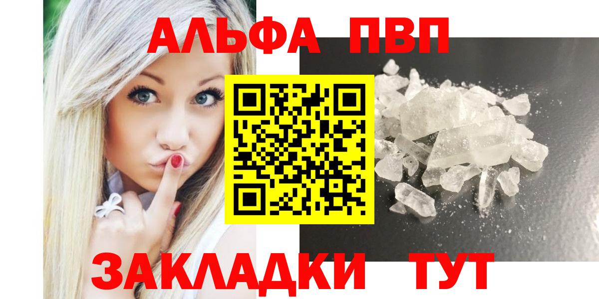 A-PVP кристаллы  Вход с VPN  A-PVP VHQ  Alpha PVP VHQ  Видное 