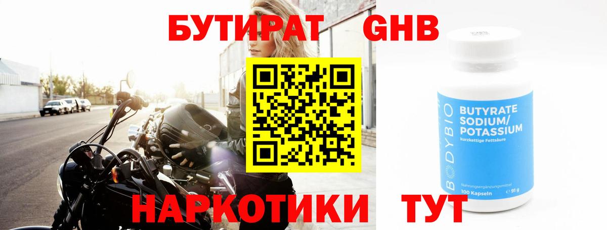 Видное  Бутират жидкий экстази  БУТИРАТ  Вход с VPN 