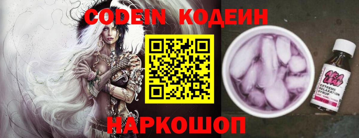 Видное  Codein напиток Lean (лин)  Вход с VPN 