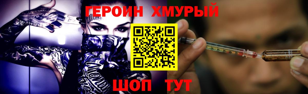 Видное  Героин Heroin  Вход с VPN 