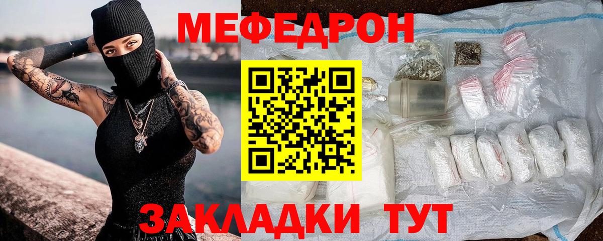 МЕФ кристаллы Видное