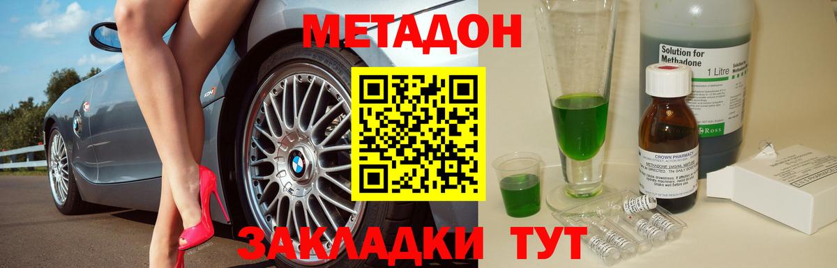 Метадон белоснежный Видное