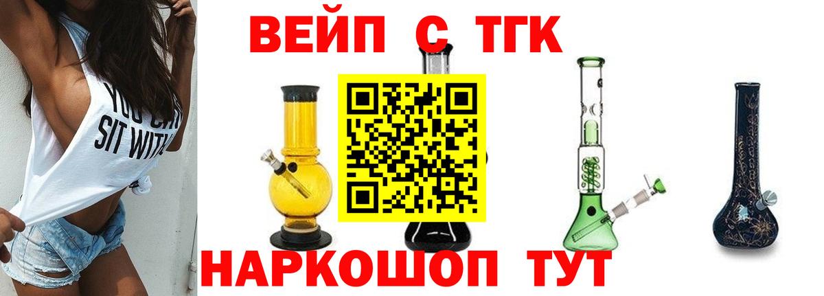 Дистиллят ТГК жижа Видное